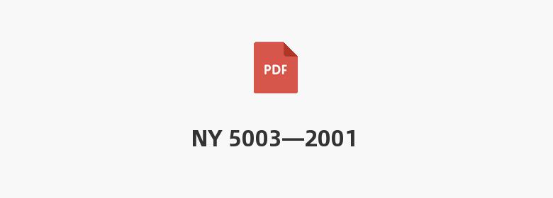 NY 5003—2001